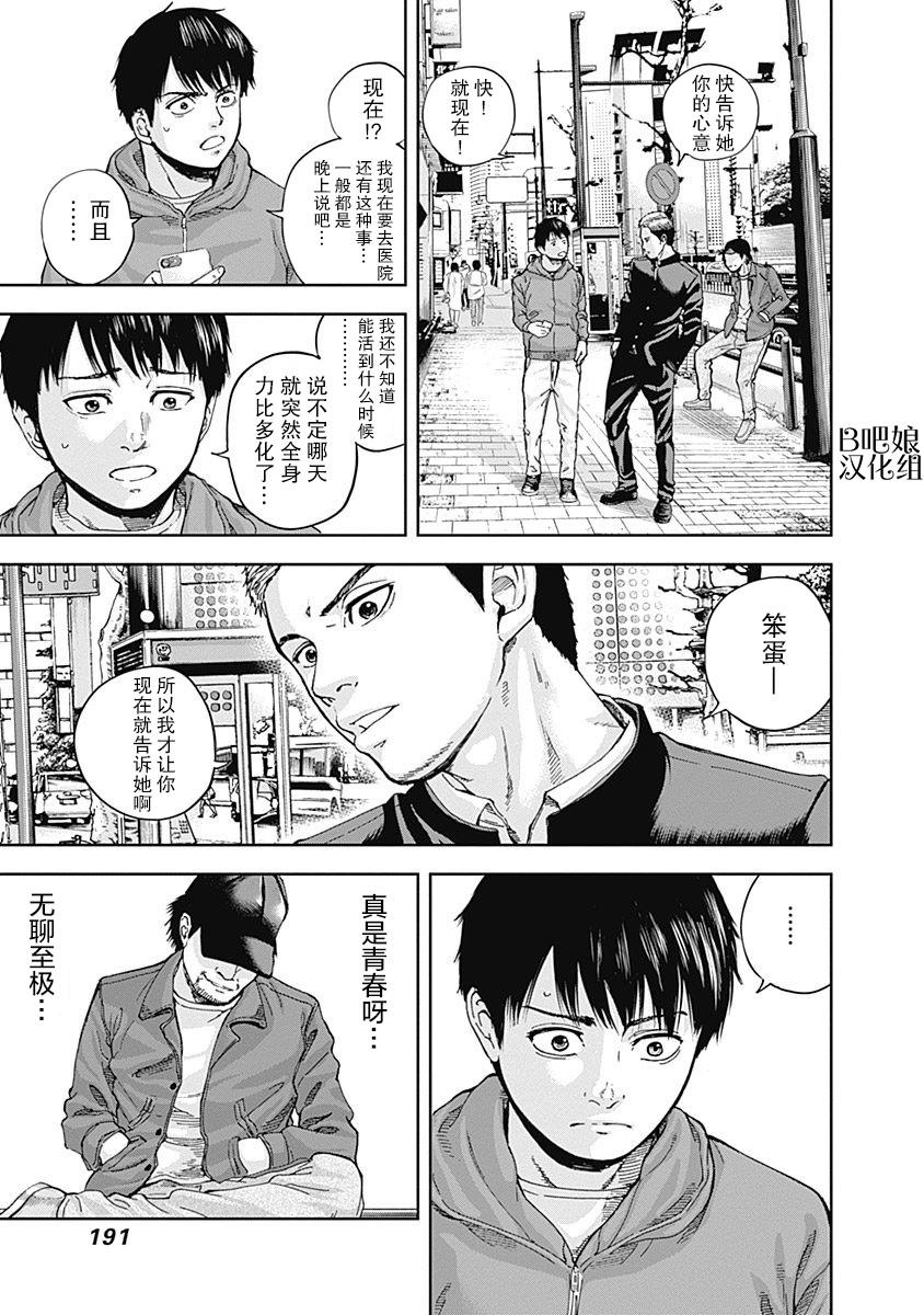 《L ibidors》第18话 第4页