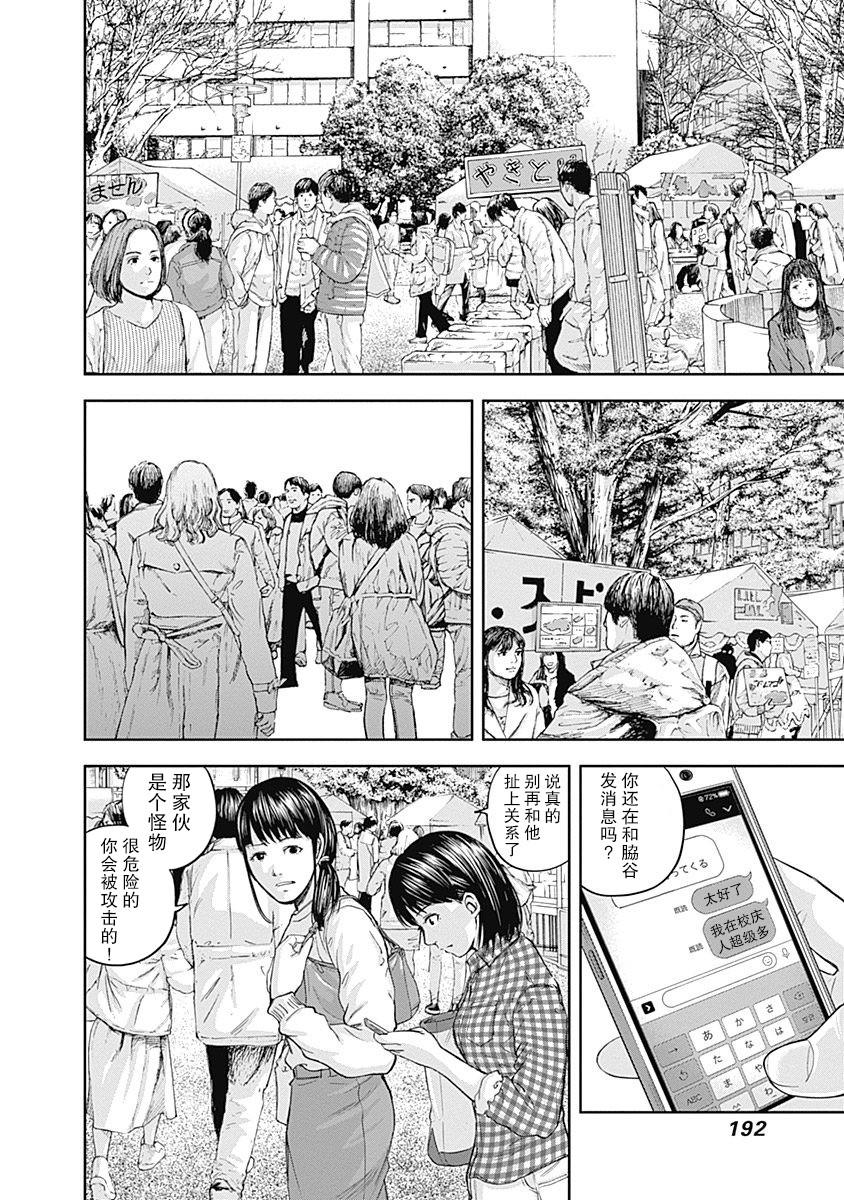 《L ibidors》第18话 第5页
