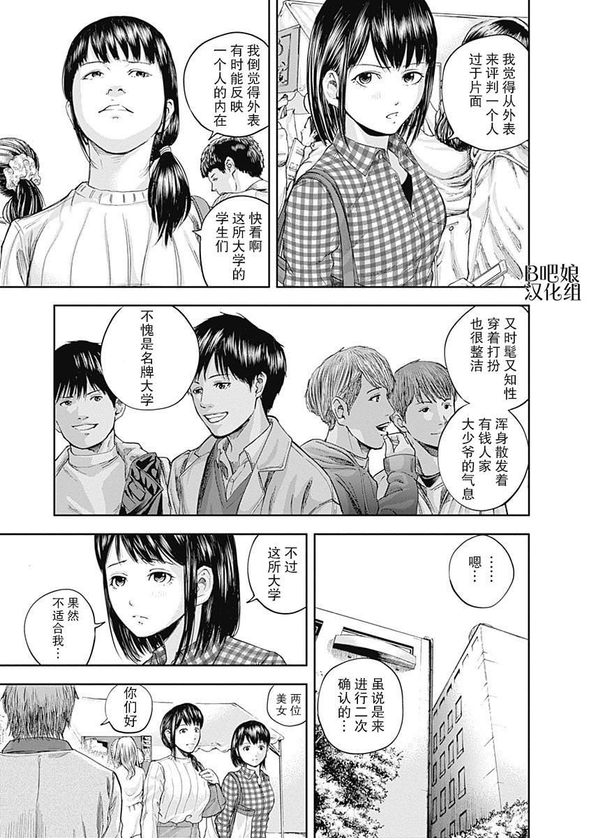 《L ibidors》第18话 第6页
