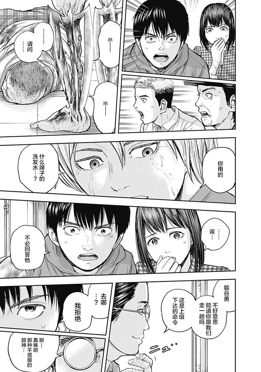 《L ibidors》第23话 第14页