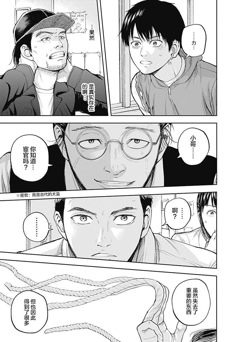 《L ibidors》第23话 第17页