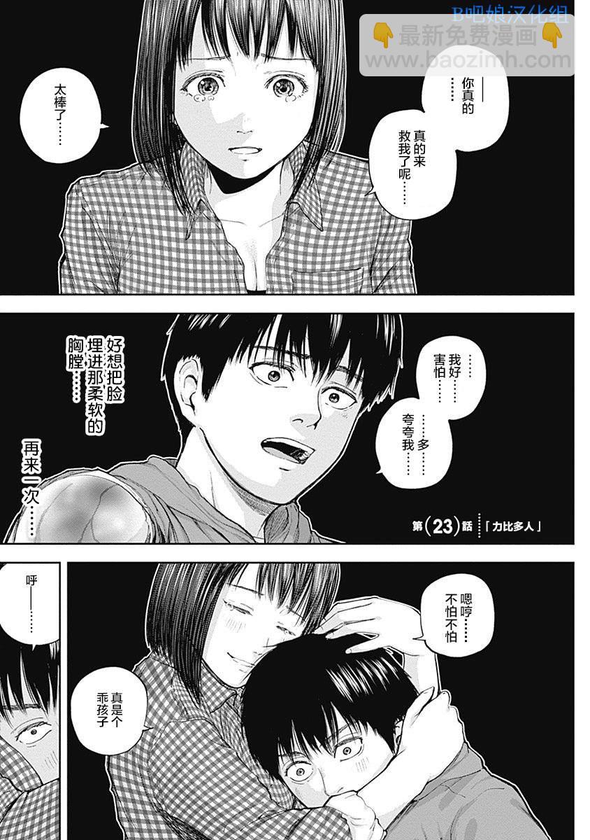 《L ibidors》第23话 第2页
