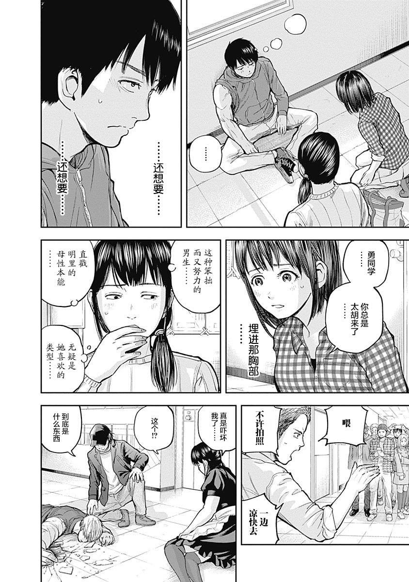 《L ibidors》第23话 第3页