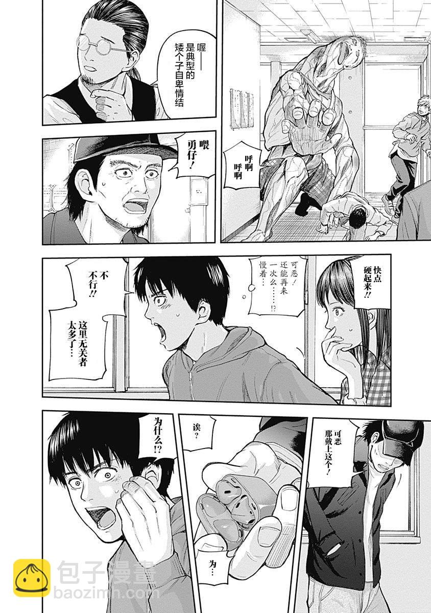 《L ibidors》第23话 第9页
