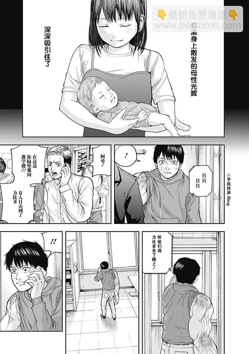 《L ibidors》第21话 第10页