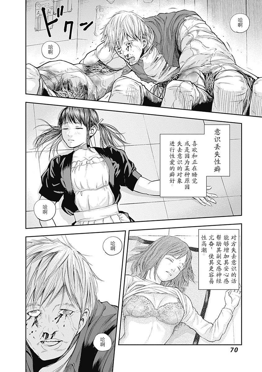 《L ibidors》第22话 第11页