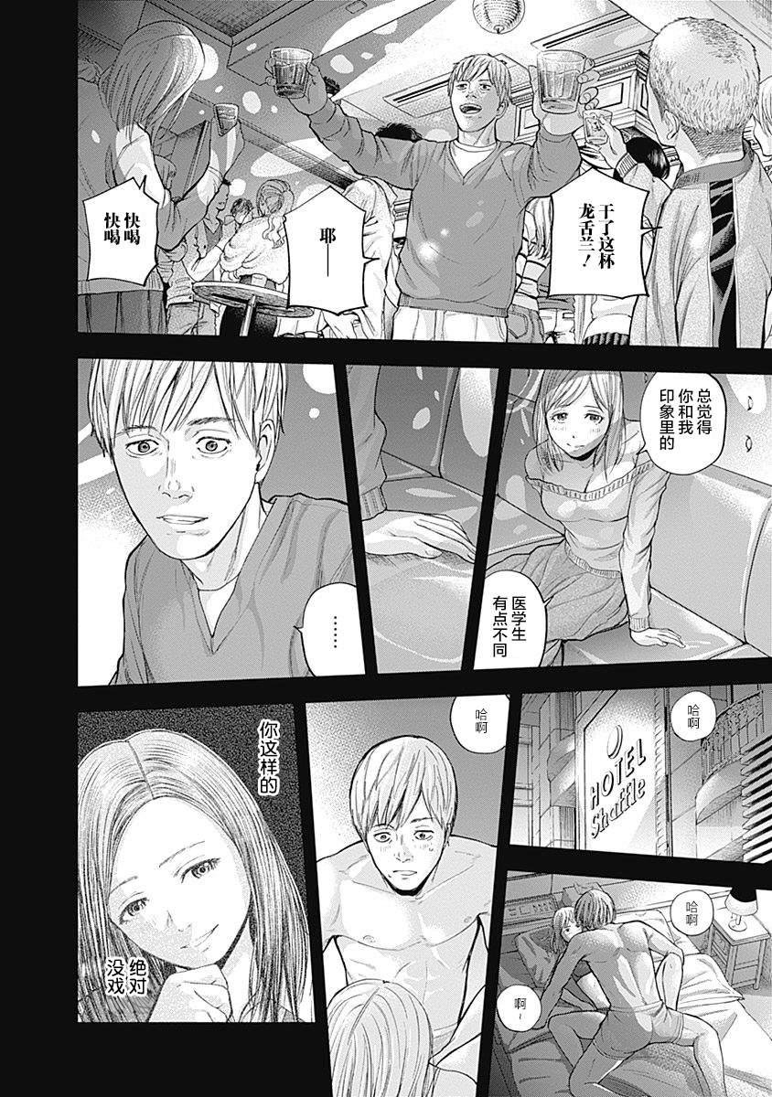 《L ibidors》第22话 第5页