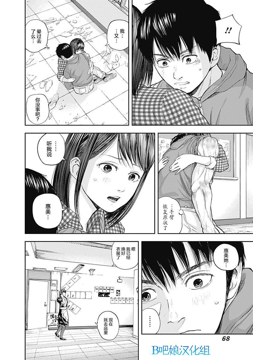 《L ibidors》第22话 第9页