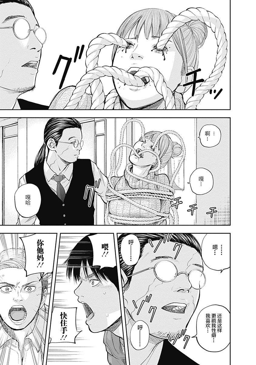 《L ibidors》第24话 第10页
