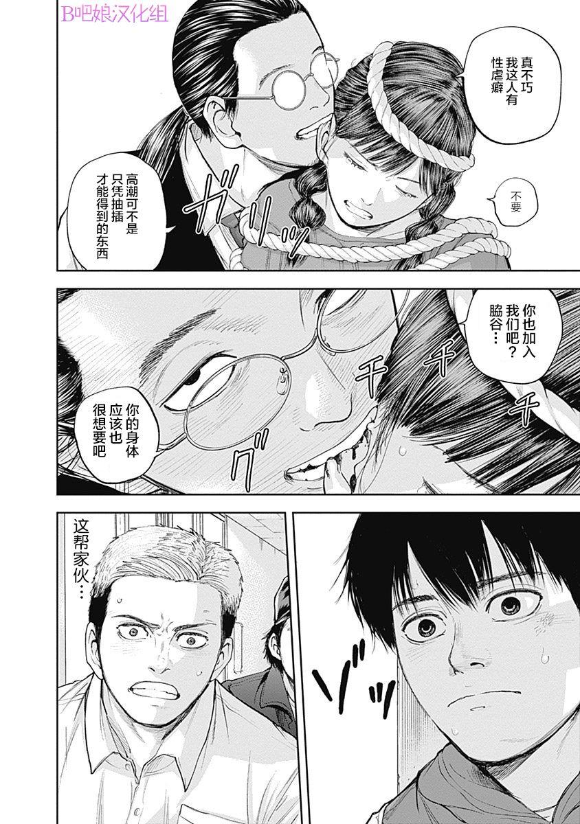 《L ibidors》第24话 第13页