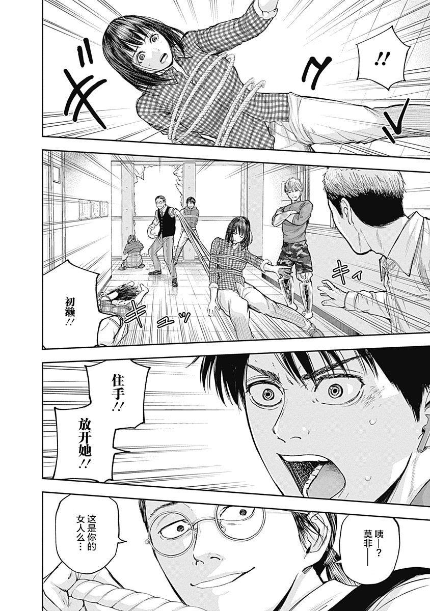 《L ibidors》第24话 第15页