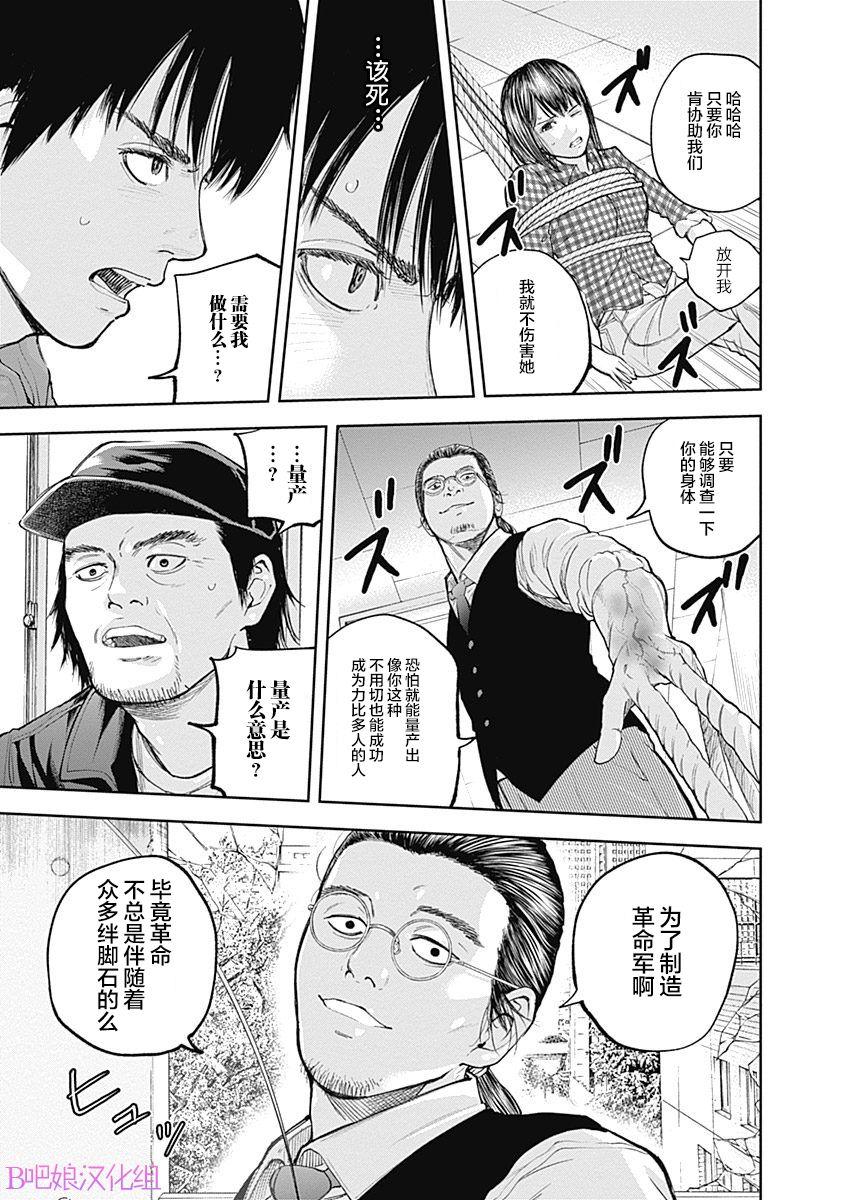 《L ibidors》第24话 第16页