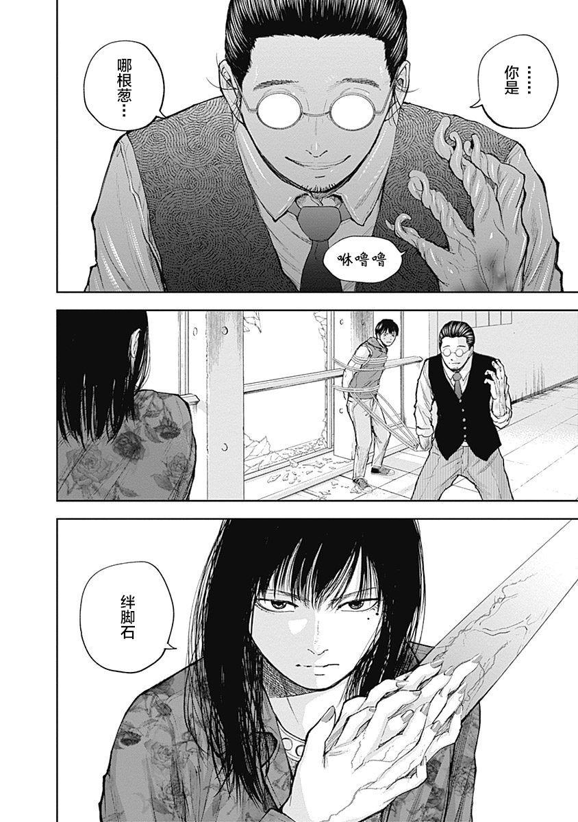 《L ibidors》第24话 第18页