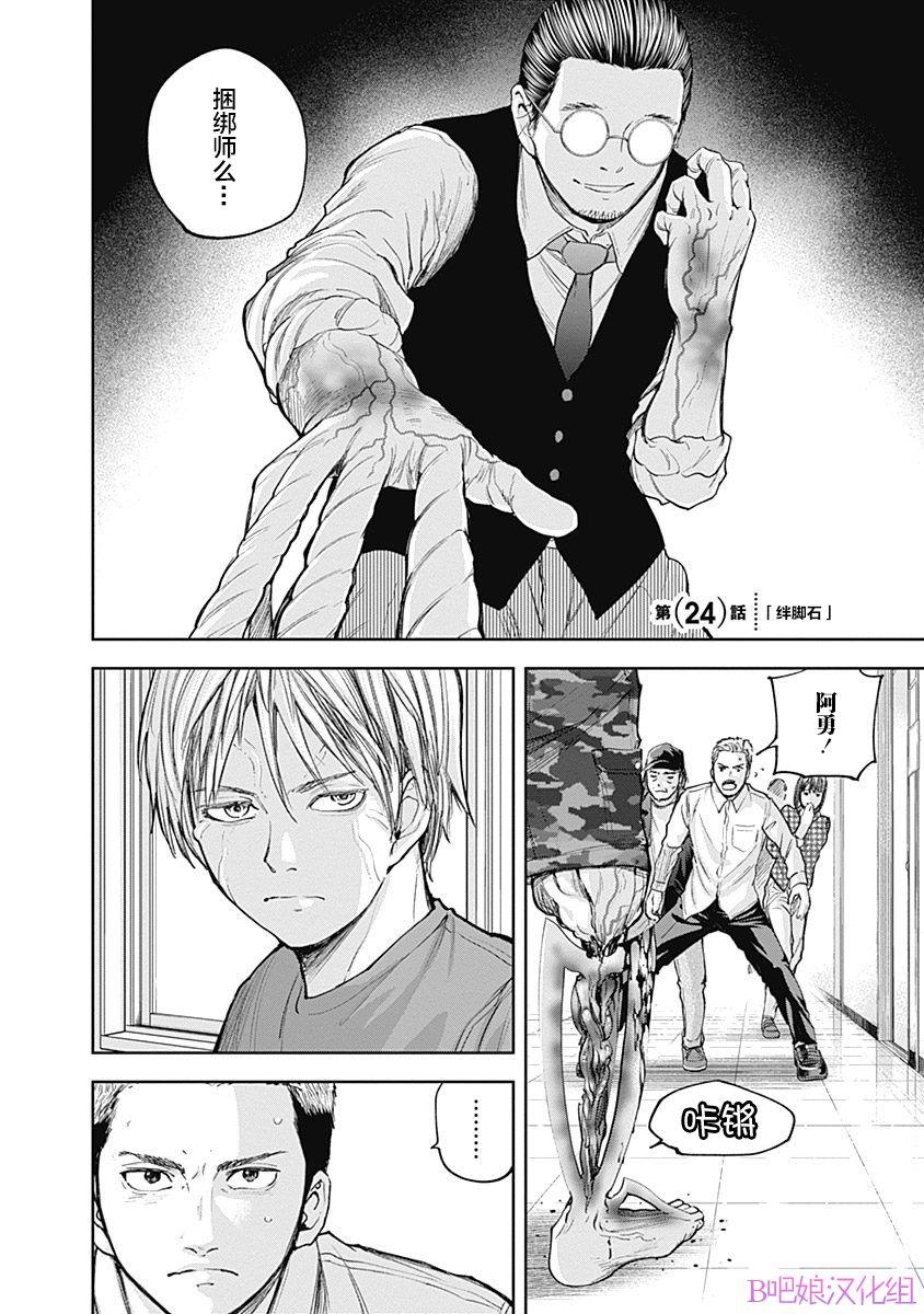 《L ibidors》第24话 第3页