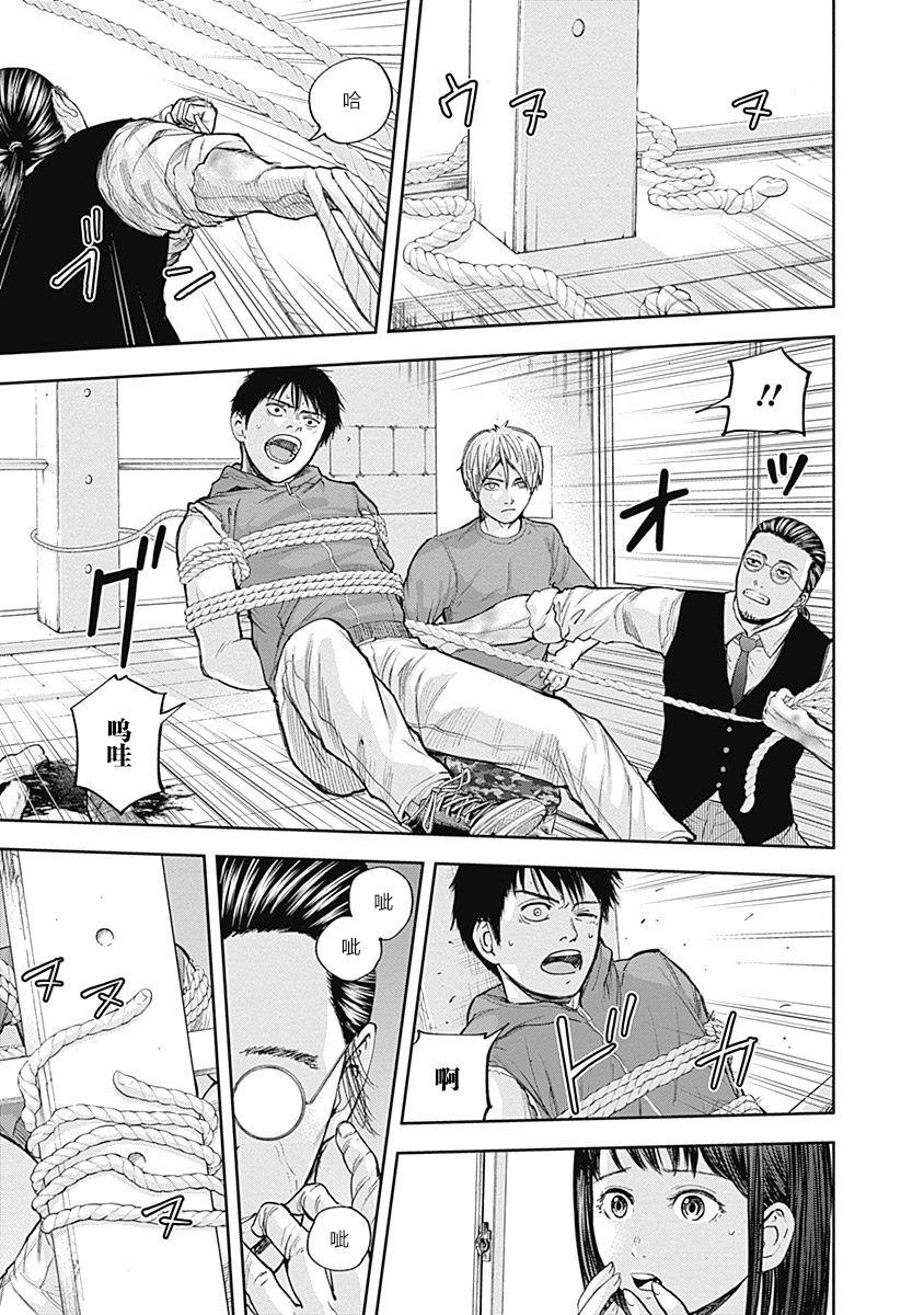 《L ibidors》第24话 第4页
