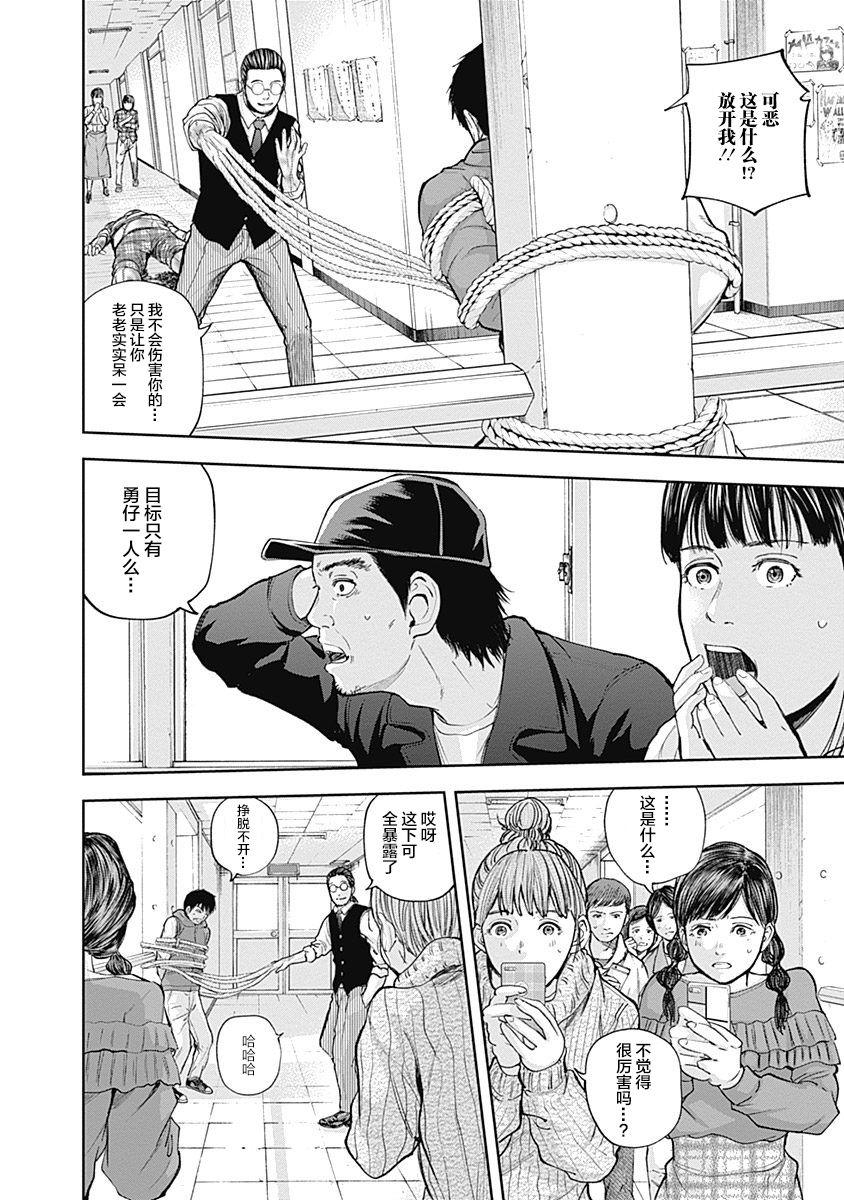 《L ibidors》第24话 第5页