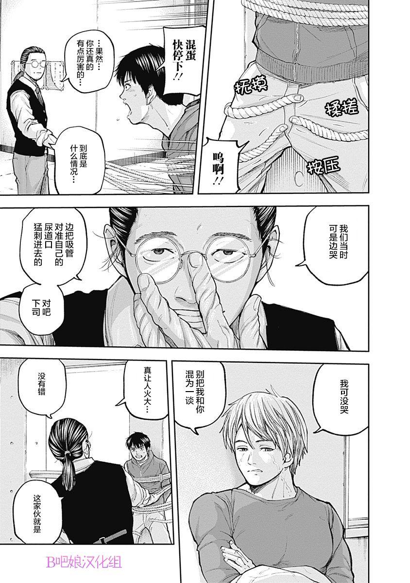 《L ibidors》第24话 第6页