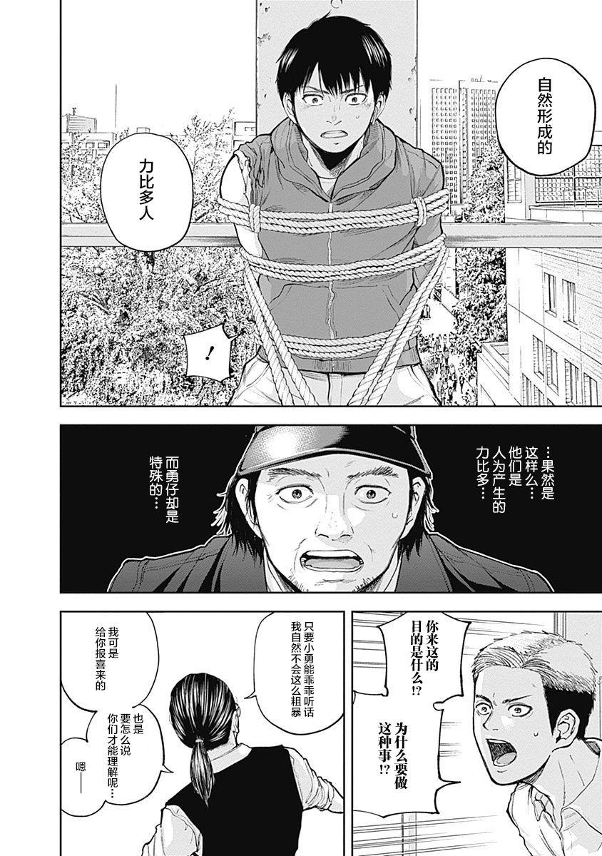 《L ibidors》第24话 第7页