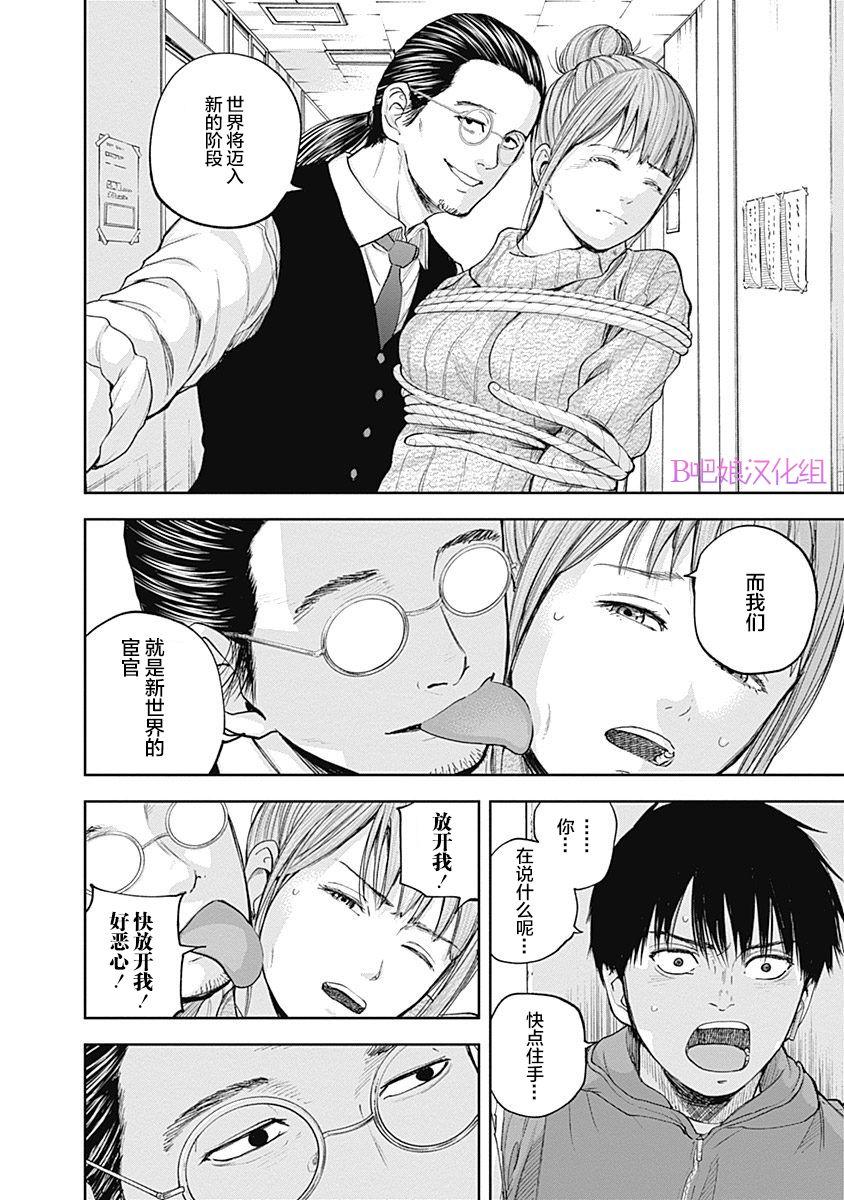 《L ibidors》第24话 第9页