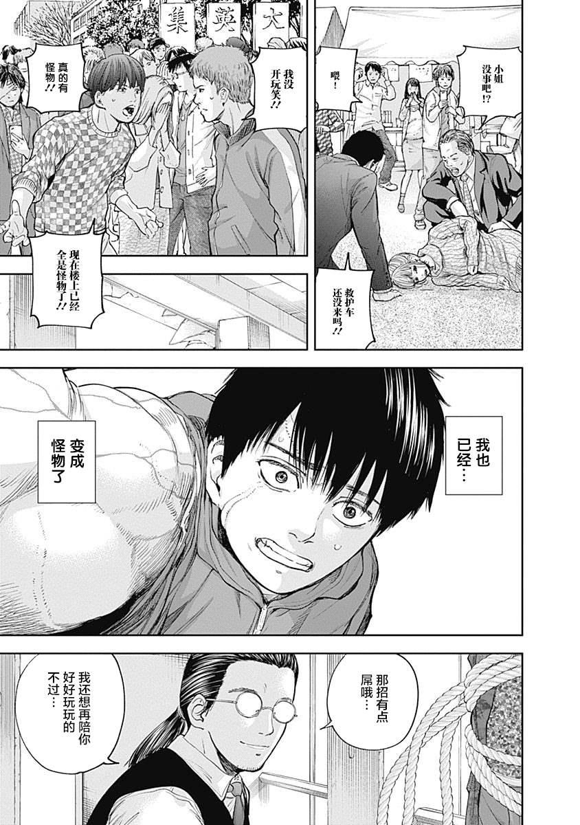 《L ibidors》第27话 第10页