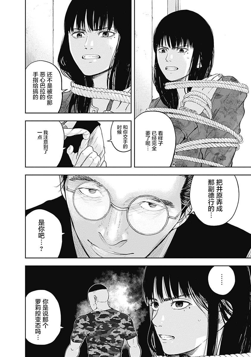 《L ibidors》第27话 第11页