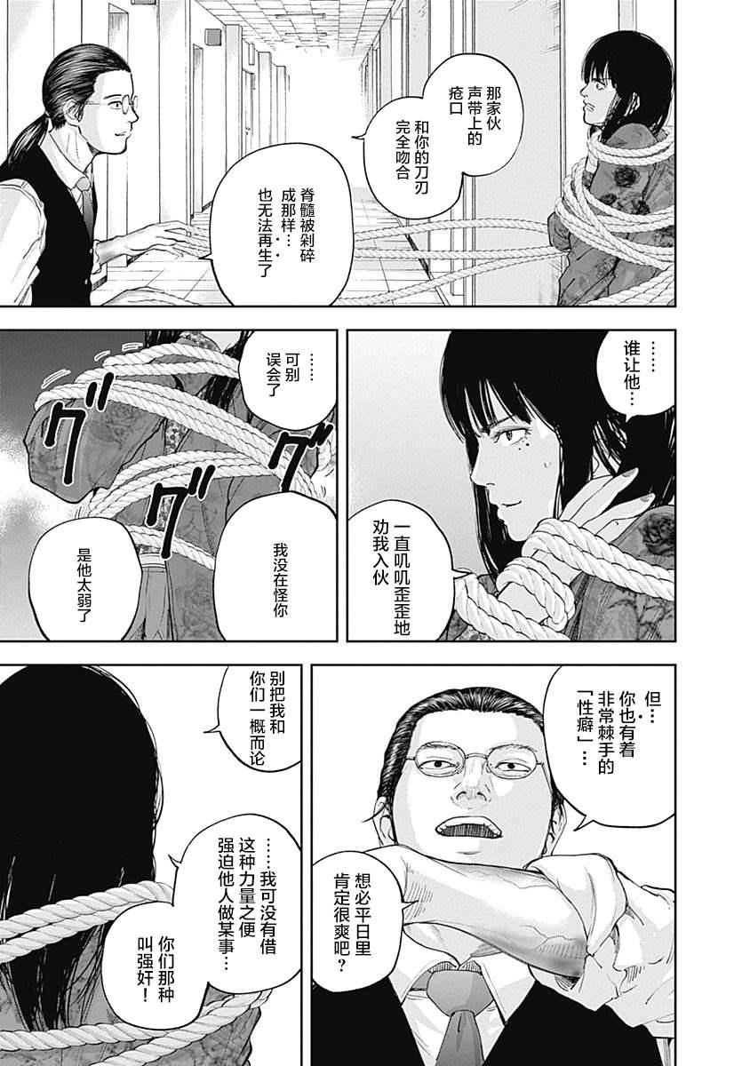 《L ibidors》第27话 第12页