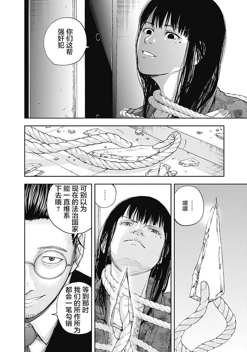 《L ibidors》第27话 第13页
