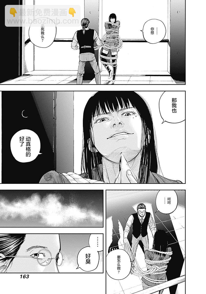 《L ibidors》第27话 第14页