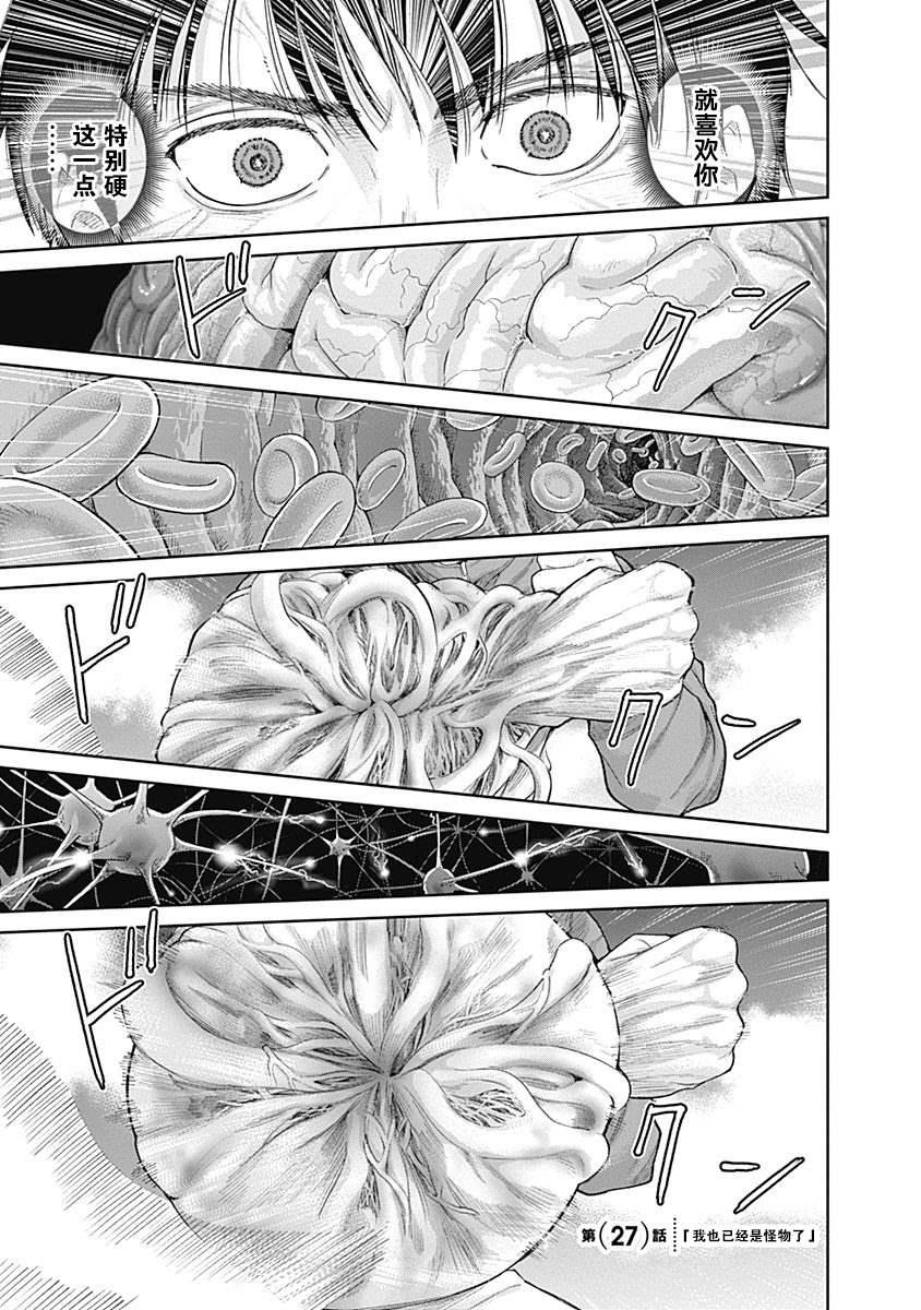 《L ibidors》第27话 第2页