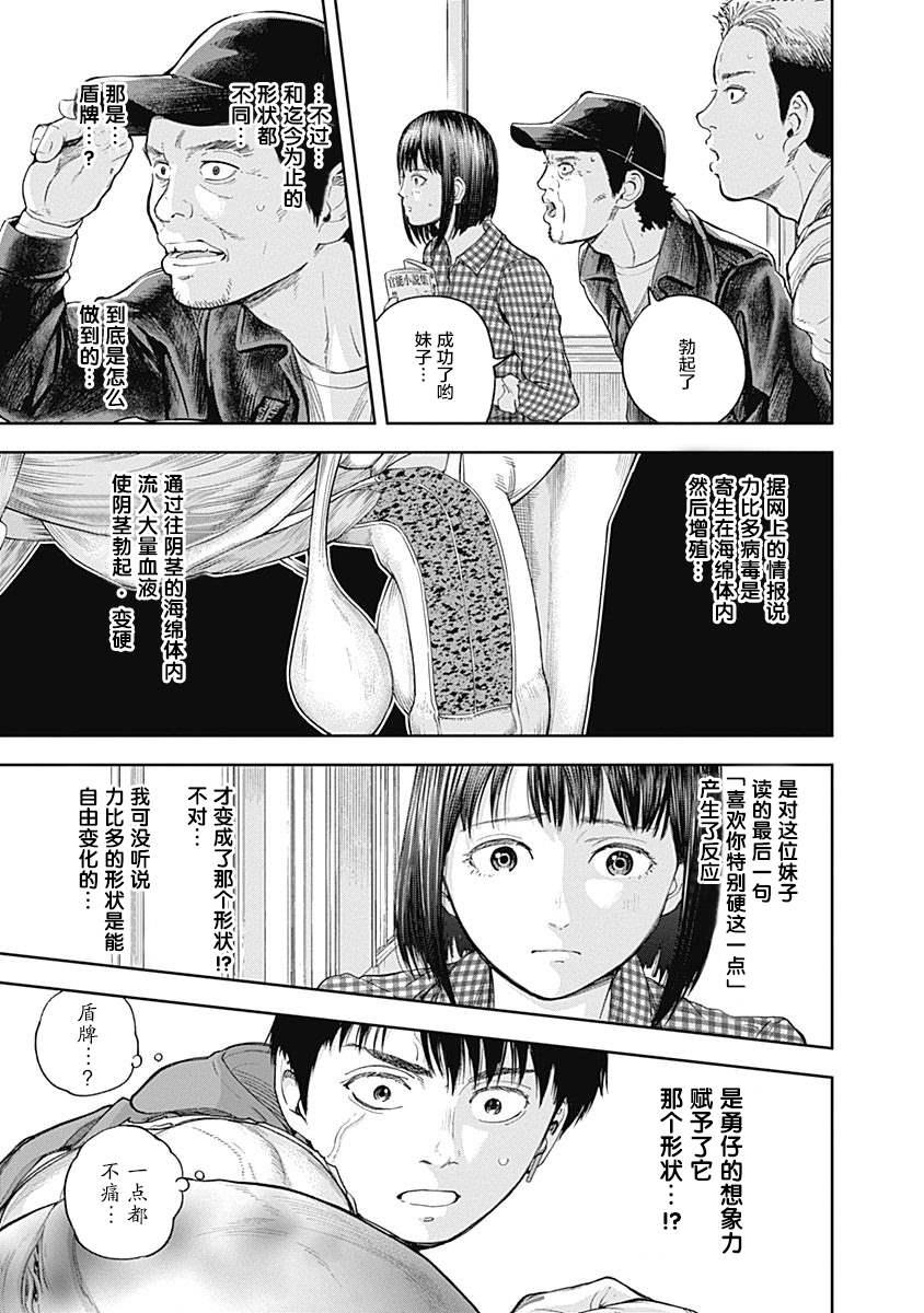 《L ibidors》第27话 第4页