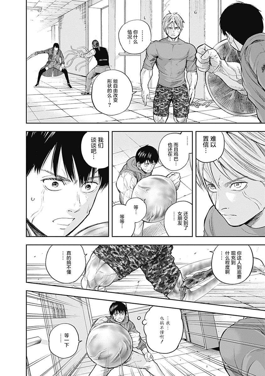 《L ibidors》第27话 第5页