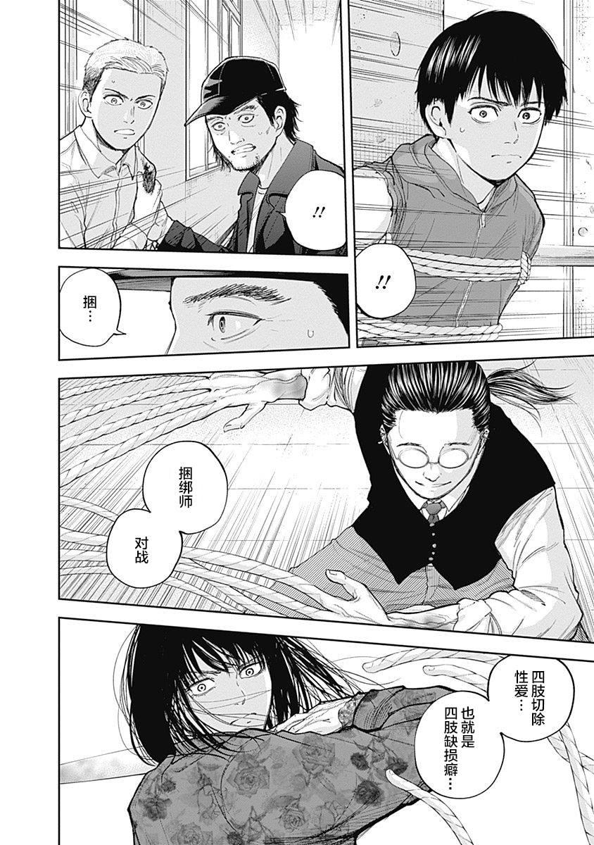 《L ibidors》第25话 第10页