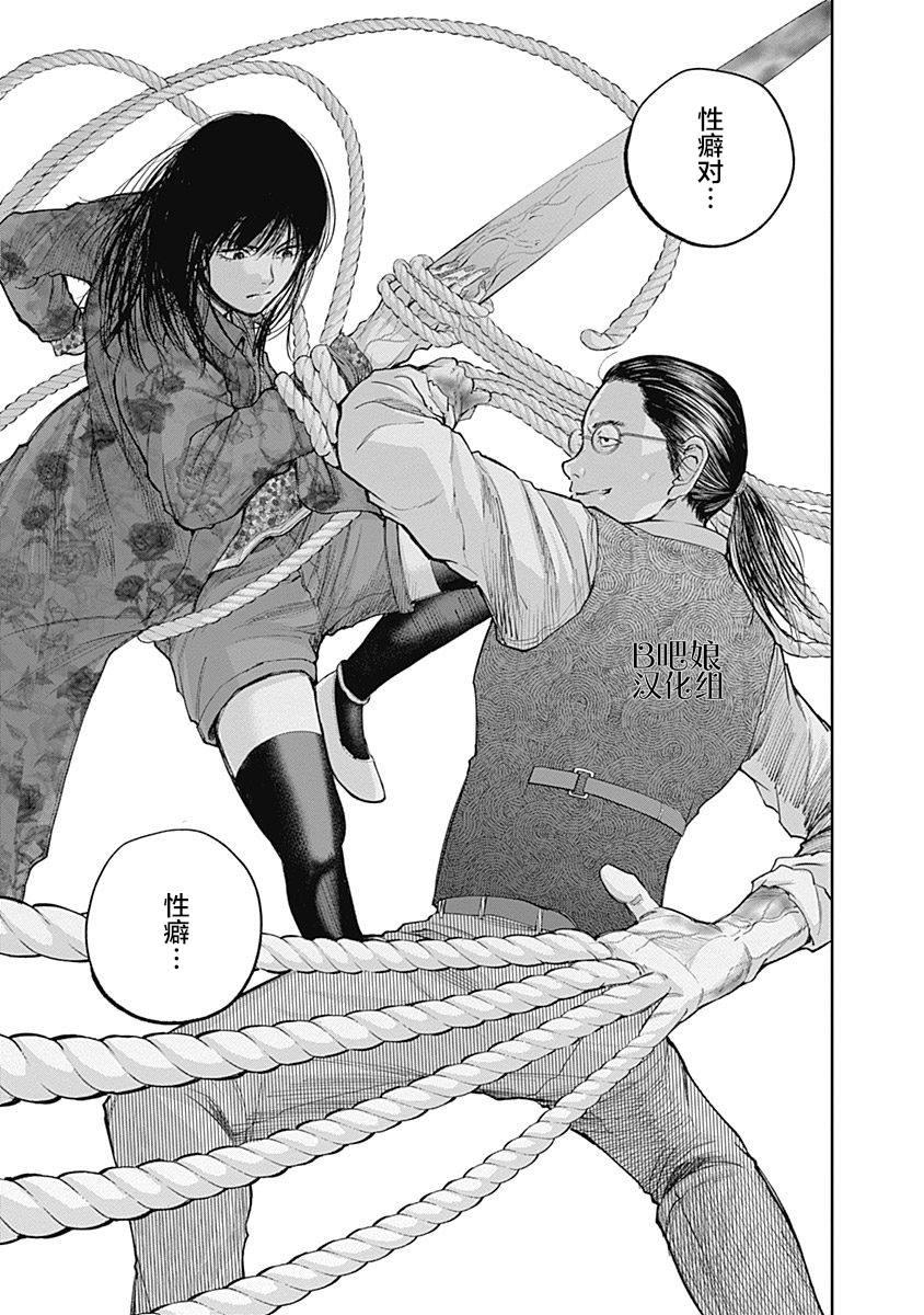 《L ibidors》第25话 第11页