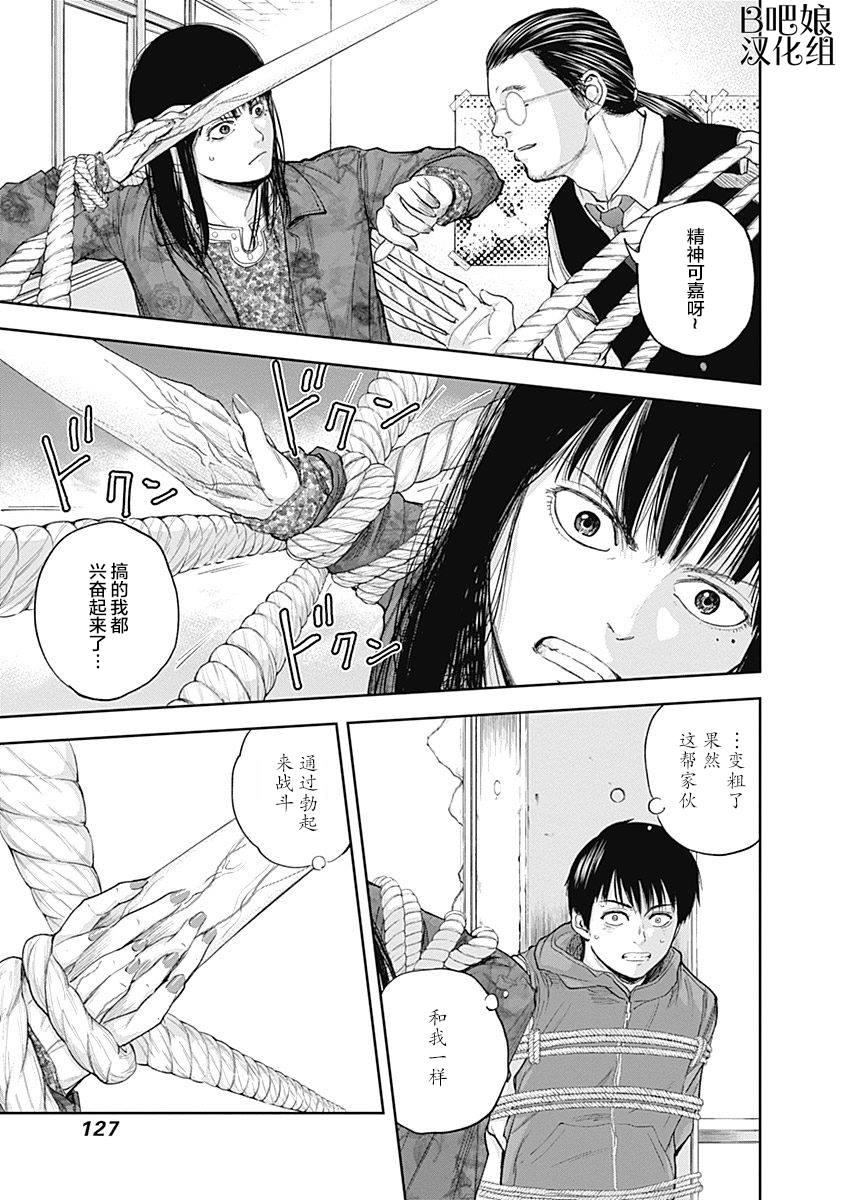 《L ibidors》第25话 第13页