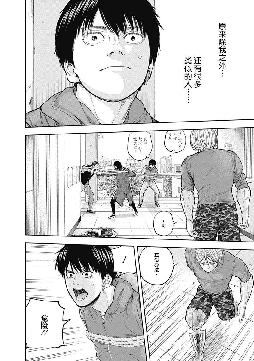 《L ibidors》第25话 第14页
