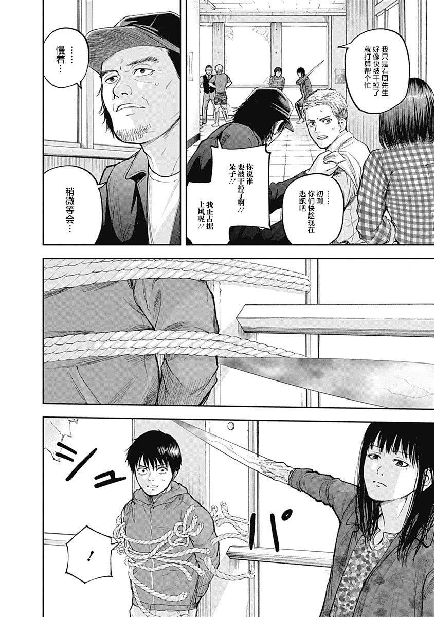 《L ibidors》第25话 第16页