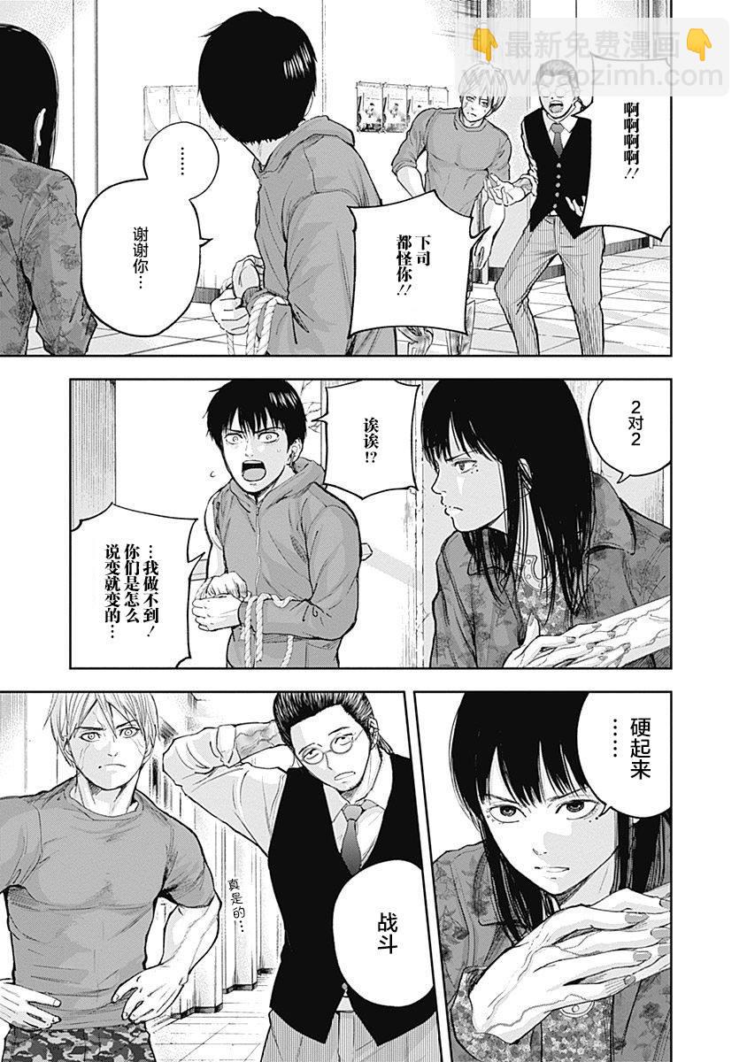 《L ibidors》第25话 第17页