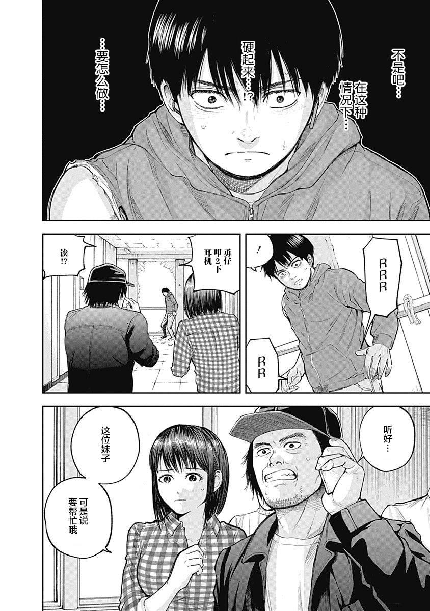 《L ibidors》第25话 第18页