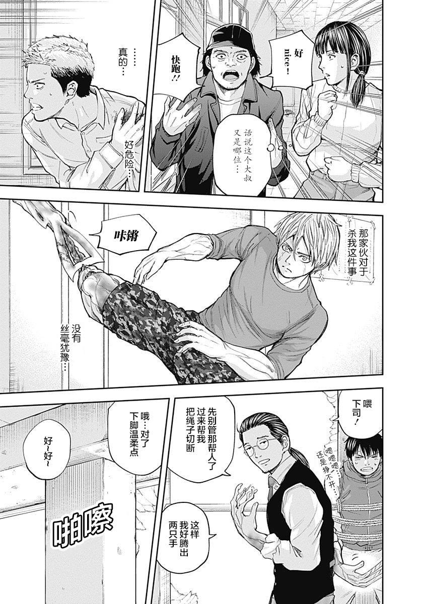 《L ibidors》第25话 第6页