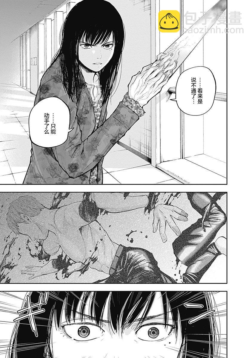 《L ibidors》第25话 第8页