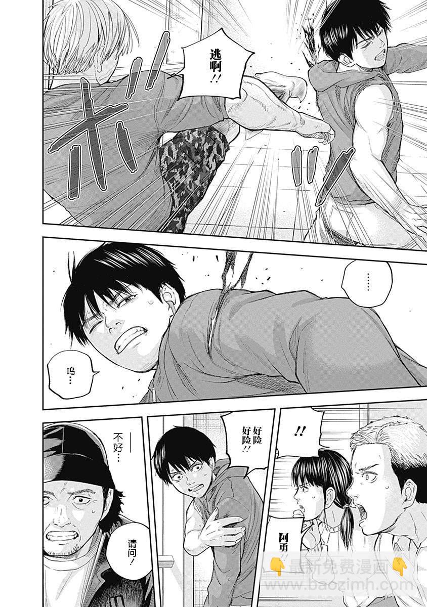 《L ibidors》第26话 第11页