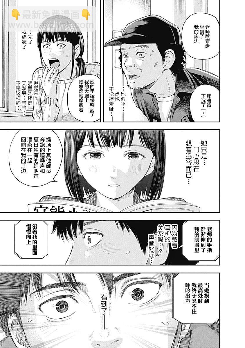 《L ibidors》第26话 第14页