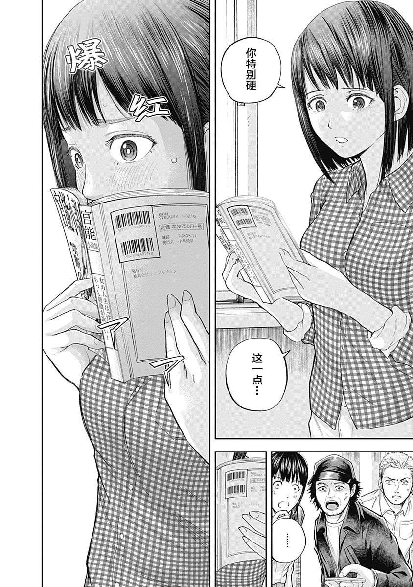 《L ibidors》第26话 第17页