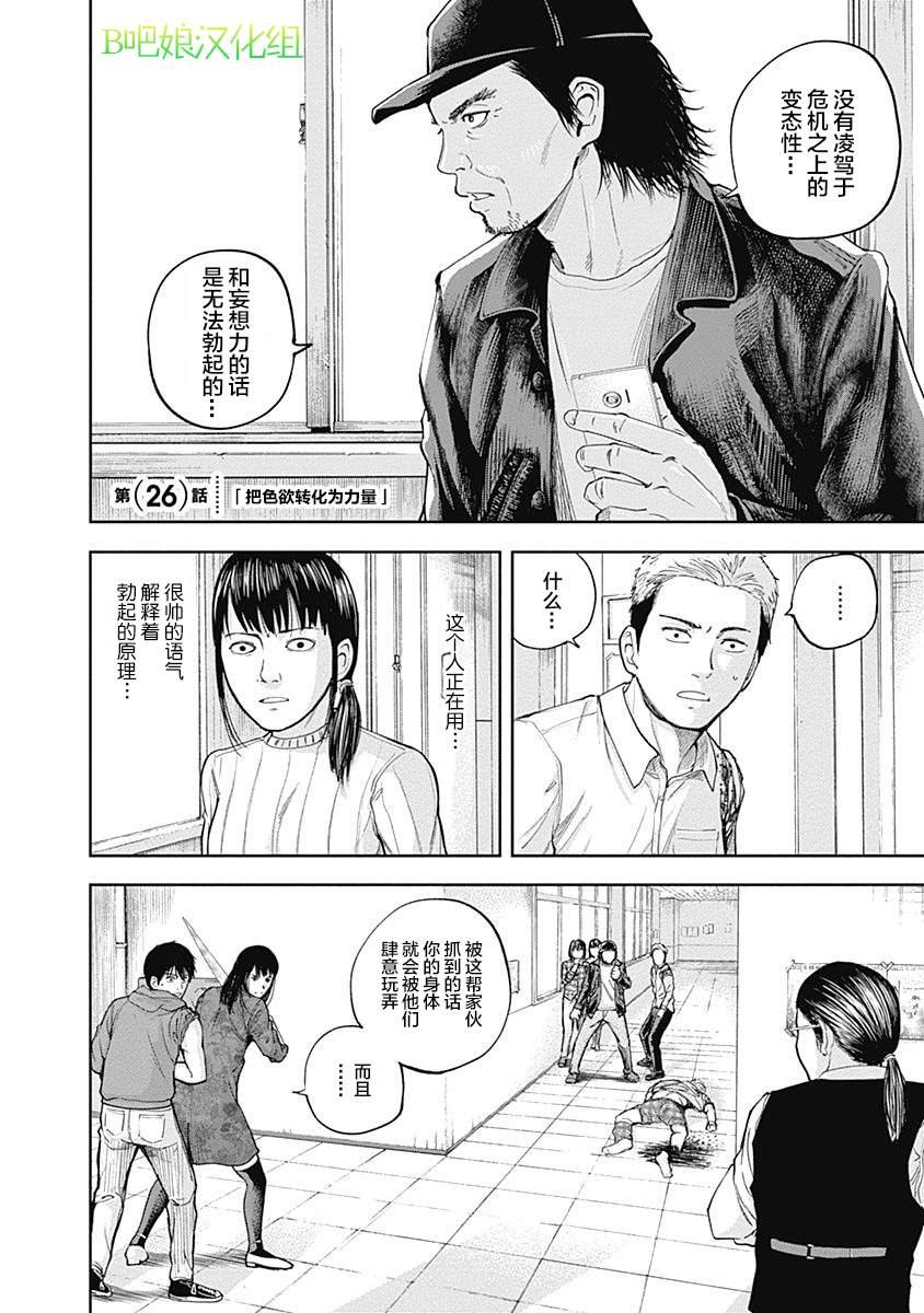 《L ibidors》第26话 第3页