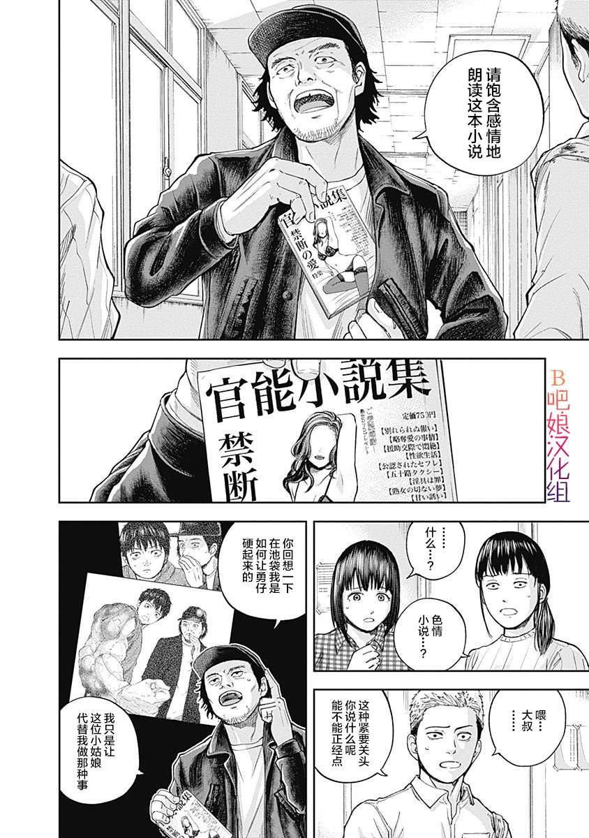 《L ibidors》第26话 第5页