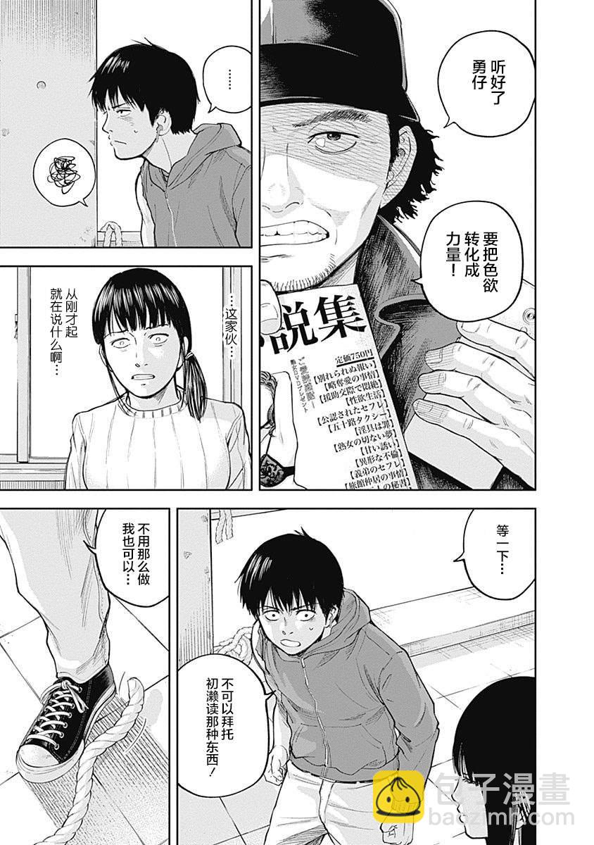 《L ibidors》第26话 第6页