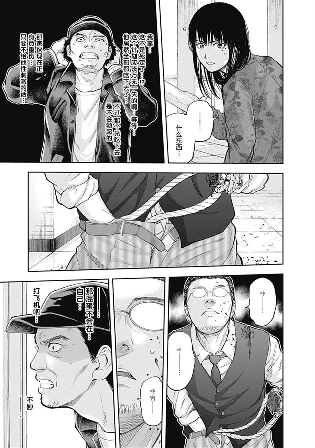 《L ibidors》第28话 第10页