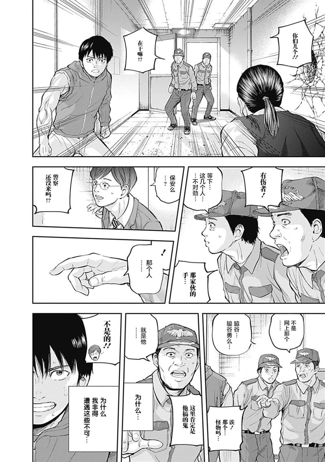 《L ibidors》第28话 第11页