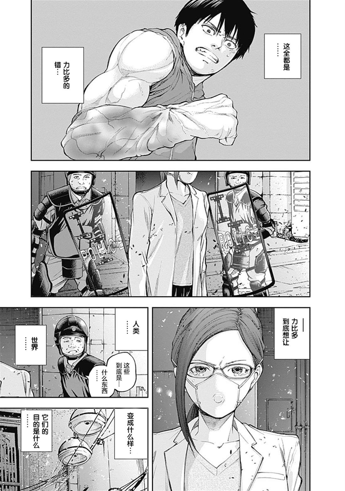 《L ibidors》第28话 第12页