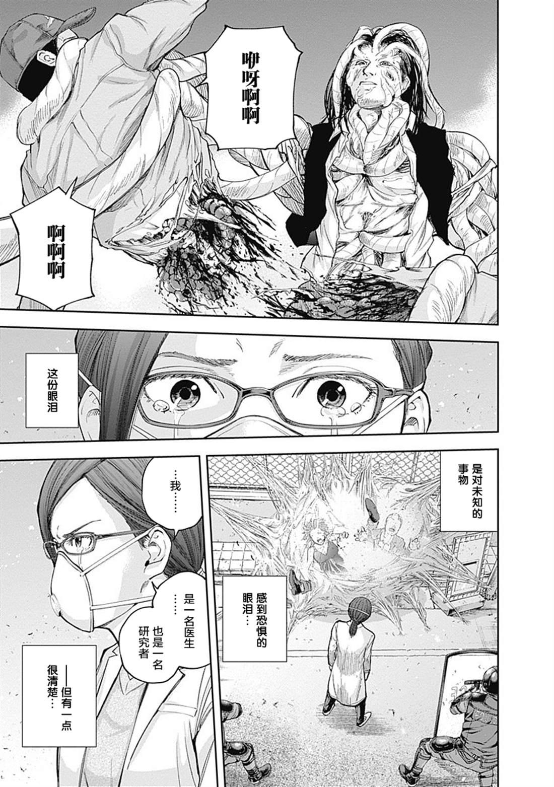 《L ibidors》第28话 第16页